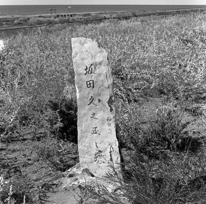 Japanese grave at Port Hedland. 